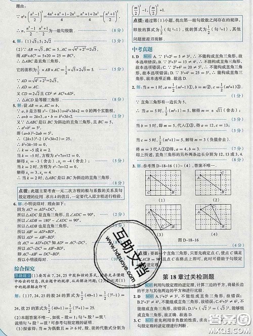 现代教育出版社2020新版走向中考考场八年级数学下册沪科版答案