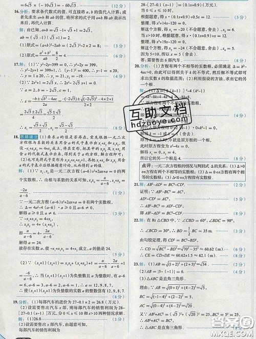 现代教育出版社2020新版走向中考考场八年级数学下册沪科版答案
