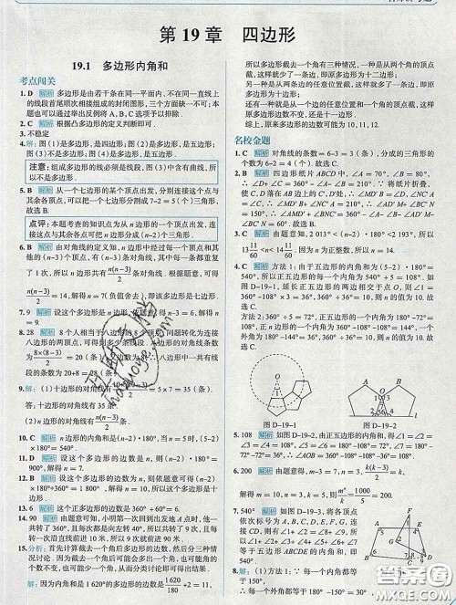 现代教育出版社2020新版走向中考考场八年级数学下册沪科版答案