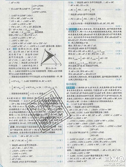 现代教育出版社2020新版走向中考考场八年级数学下册沪科版答案