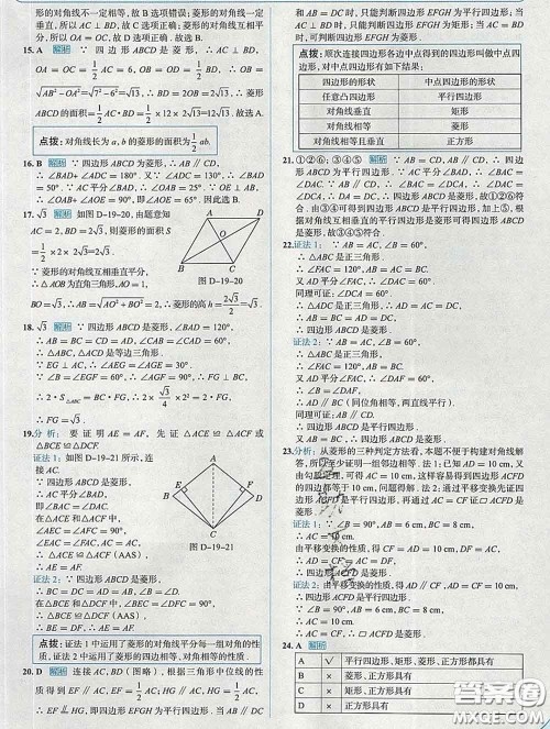 现代教育出版社2020新版走向中考考场八年级数学下册沪科版答案