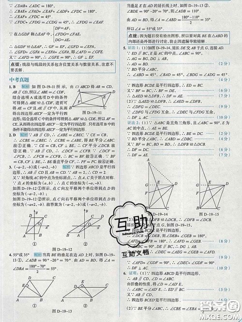 现代教育出版社2020新版走向中考考场八年级数学下册沪科版答案