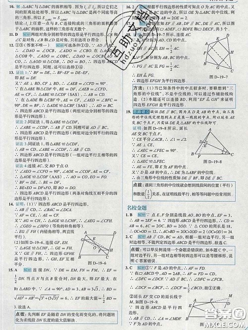 现代教育出版社2020新版走向中考考场八年级数学下册沪科版答案