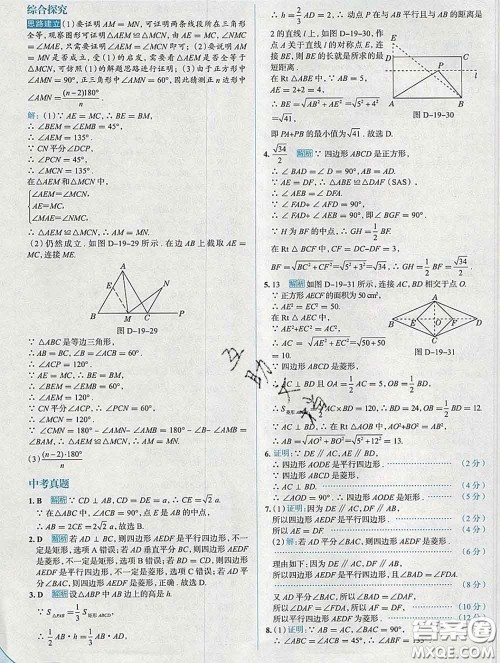 现代教育出版社2020新版走向中考考场八年级数学下册沪科版答案