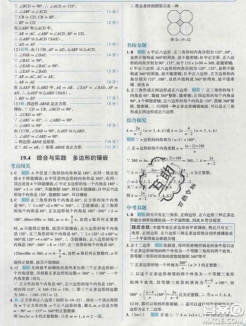 现代教育出版社2020新版走向中考考场八年级数学下册沪科版答案