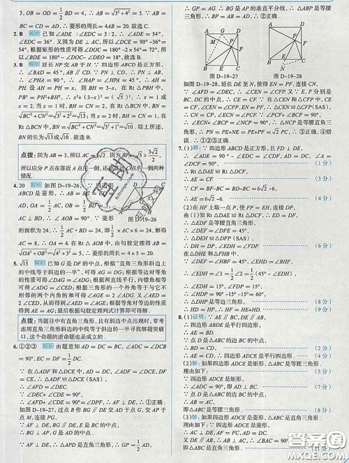 现代教育出版社2020新版走向中考考场八年级数学下册沪科版答案