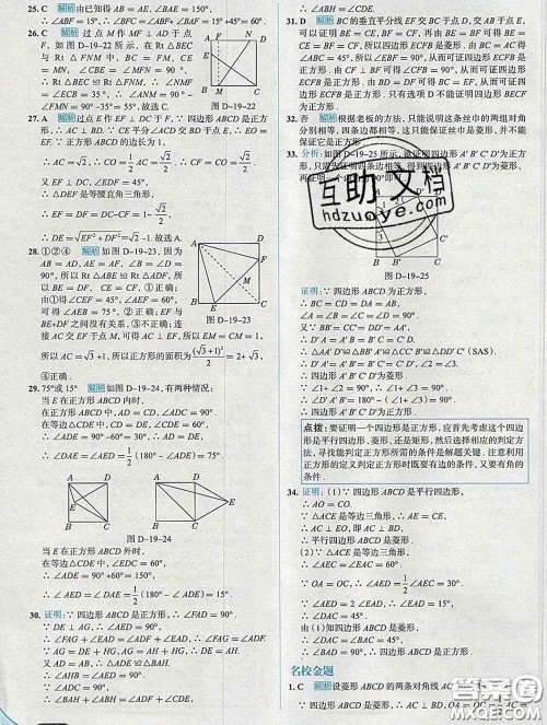 现代教育出版社2020新版走向中考考场八年级数学下册沪科版答案
