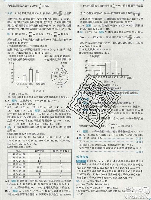 现代教育出版社2020新版走向中考考场八年级数学下册沪科版答案