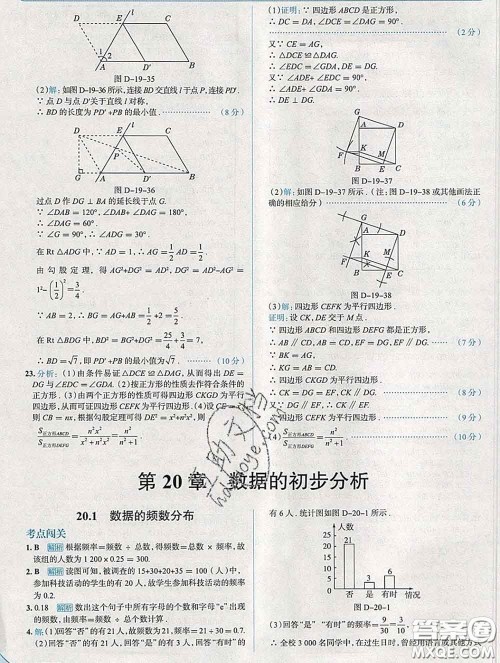 现代教育出版社2020新版走向中考考场八年级数学下册沪科版答案