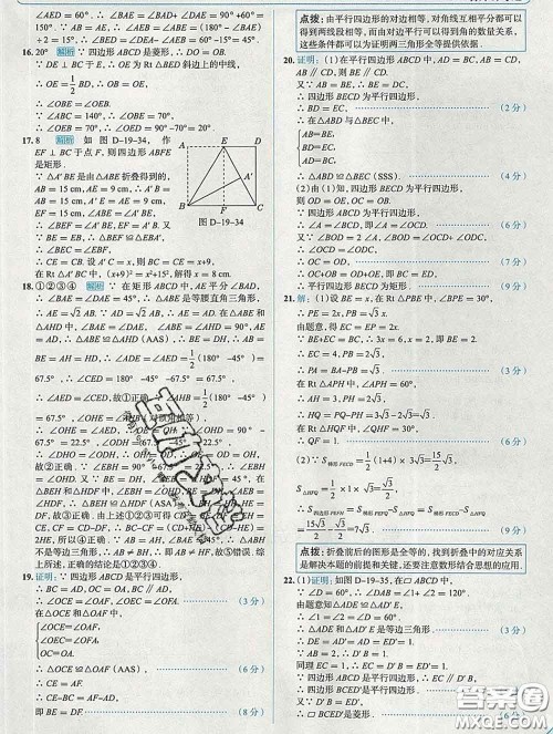 现代教育出版社2020新版走向中考考场八年级数学下册沪科版答案