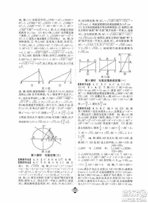 轻松一典2020轻松作业本八年级数学下册新课标人教版答案