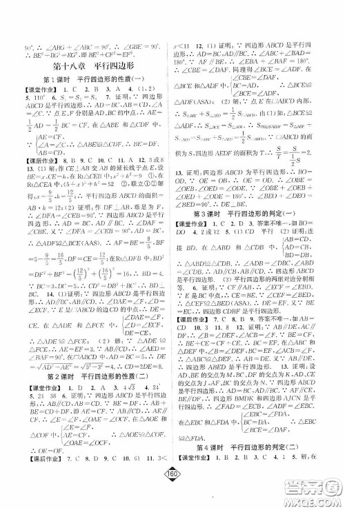 轻松一典2020轻松作业本八年级数学下册新课标人教版答案