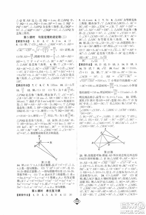 轻松一典2020轻松作业本八年级数学下册新课标人教版答案