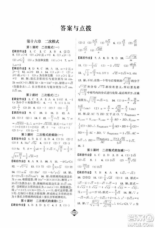 轻松一典2020轻松作业本八年级数学下册新课标人教版答案