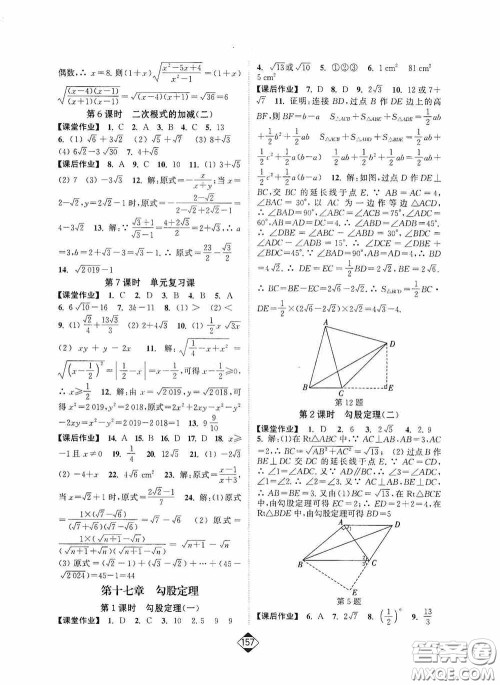 轻松一典2020轻松作业本八年级数学下册新课标人教版答案