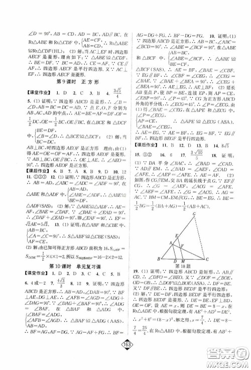 轻松一典2020轻松作业本八年级数学下册新课标人教版答案