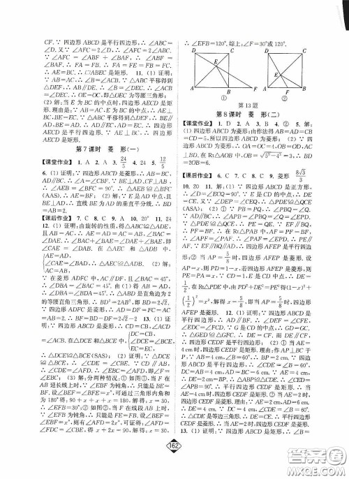 轻松一典2020轻松作业本八年级数学下册新课标人教版答案