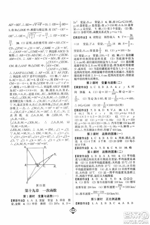 轻松一典2020轻松作业本八年级数学下册新课标人教版答案