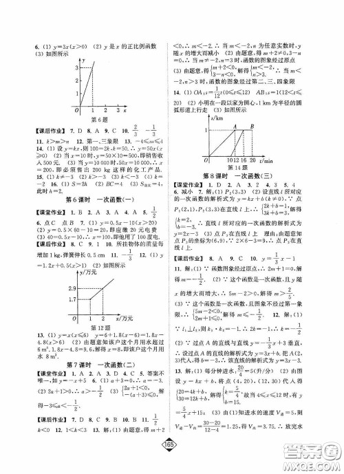 轻松一典2020轻松作业本八年级数学下册新课标人教版答案