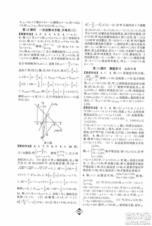 轻松一典2020轻松作业本八年级数学下册新课标人教版答案