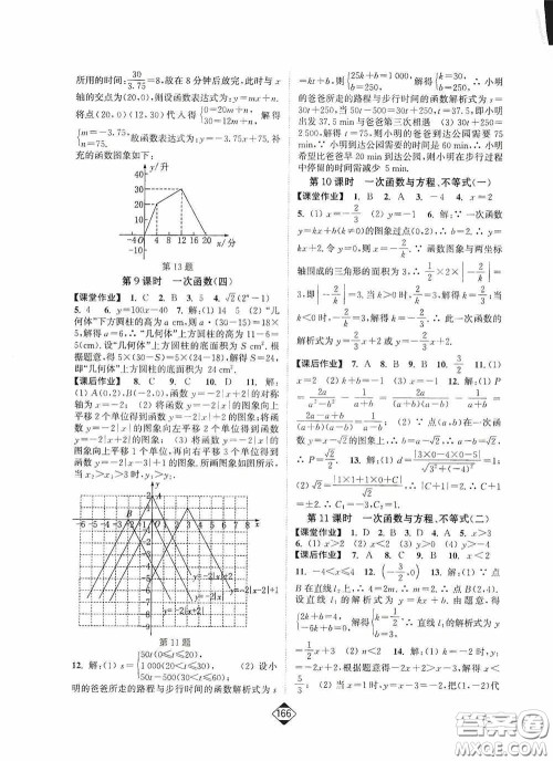 轻松一典2020轻松作业本八年级数学下册新课标人教版答案