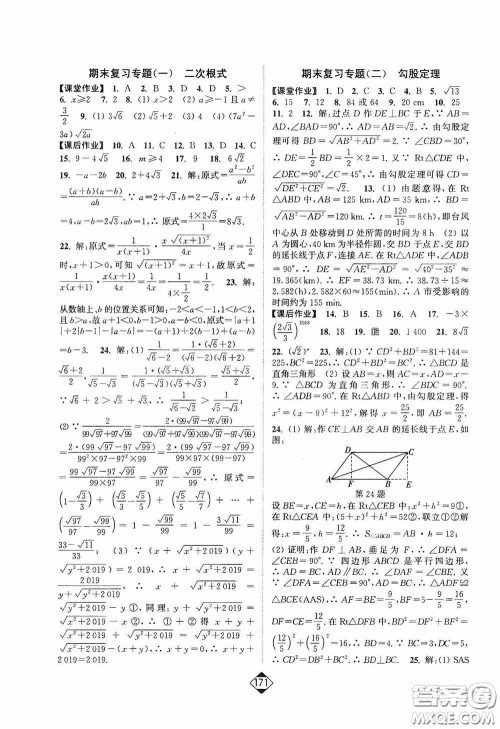 轻松一典2020轻松作业本八年级数学下册新课标人教版答案