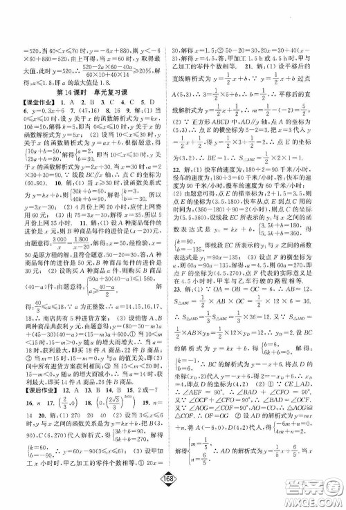 轻松一典2020轻松作业本八年级数学下册新课标人教版答案