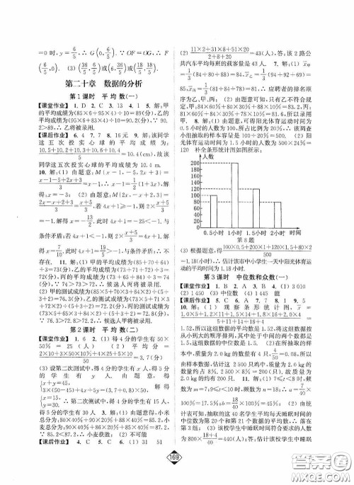 轻松一典2020轻松作业本八年级数学下册新课标人教版答案