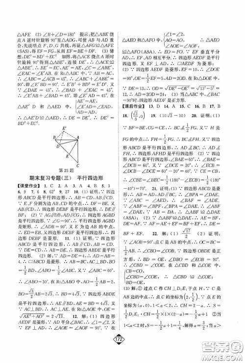 轻松一典2020轻松作业本八年级数学下册新课标人教版答案