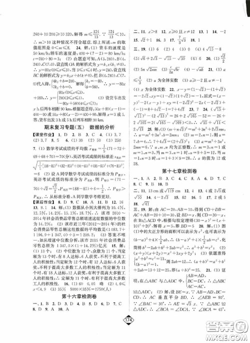 轻松一典2020轻松作业本八年级数学下册新课标人教版答案