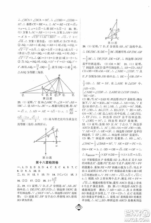 轻松一典2020轻松作业本八年级数学下册新课标人教版答案