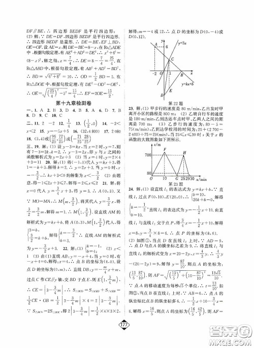 轻松一典2020轻松作业本八年级数学下册新课标人教版答案
