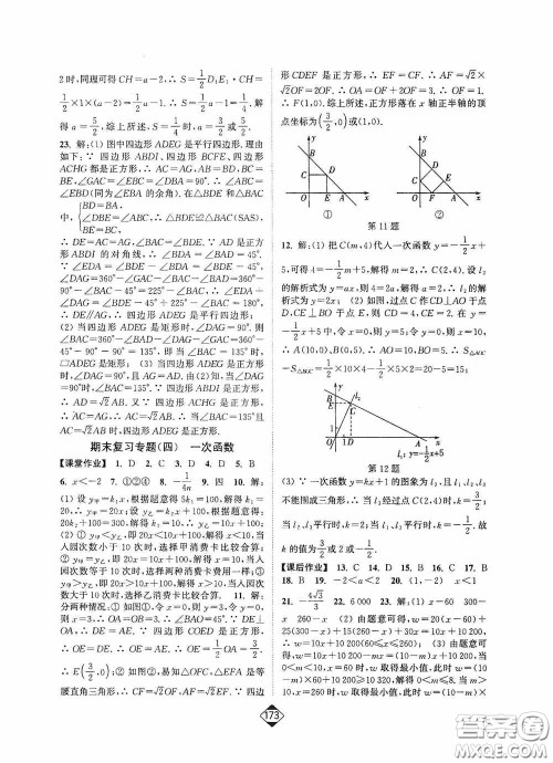 轻松一典2020轻松作业本八年级数学下册新课标人教版答案