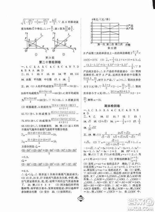 轻松一典2020轻松作业本八年级数学下册新课标人教版答案