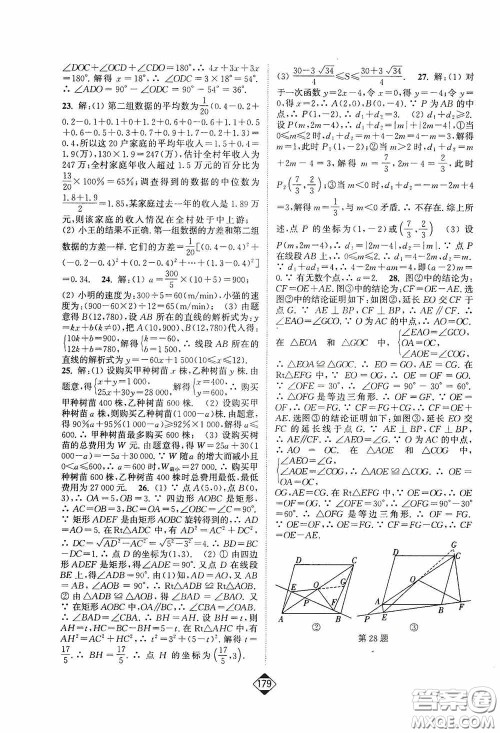 轻松一典2020轻松作业本八年级数学下册新课标人教版答案
