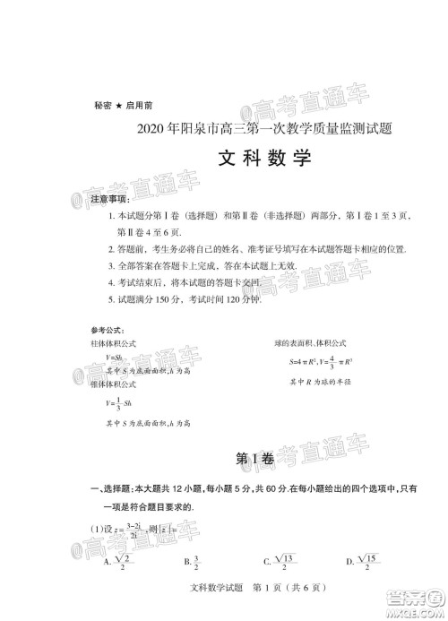 2020年阳泉市高三第一次教学质量监测试题文科数学答案