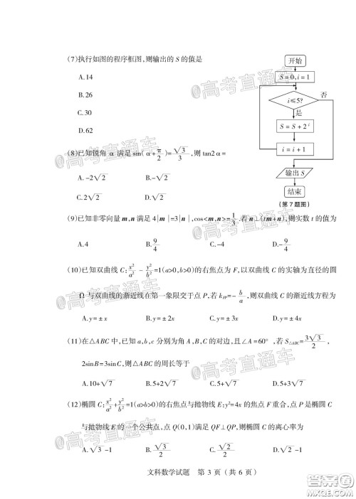2020年阳泉市高三第一次教学质量监测试题文科数学答案 2020年阳泉市高三第一次教学质量监测试题文科数学答案