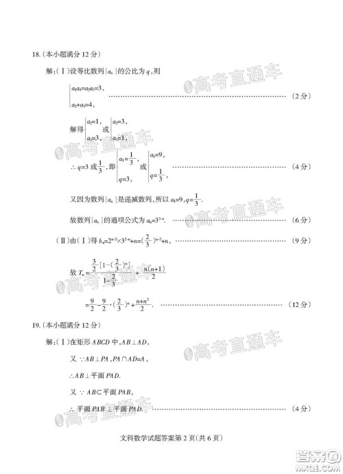 2020年阳泉市高三第一次教学质量监测试题文科数学答案 2020年阳泉市高三第一次教学质量监测试题文科数学答案