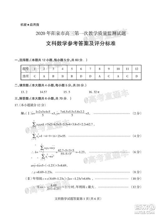 2020年阳泉市高三第一次教学质量监测试题文科数学答案
