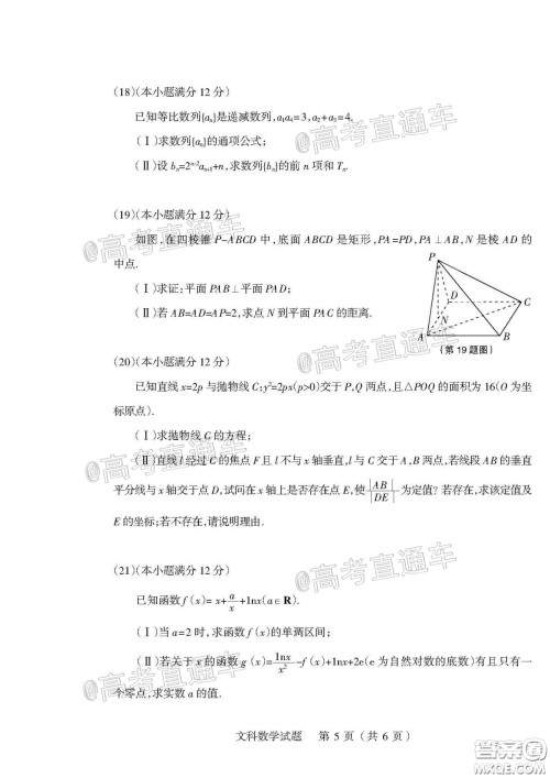 2020年阳泉市高三第一次教学质量监测试题文科数学答案 2020年阳泉市高三第一次教学质量监测试题文科数学答案