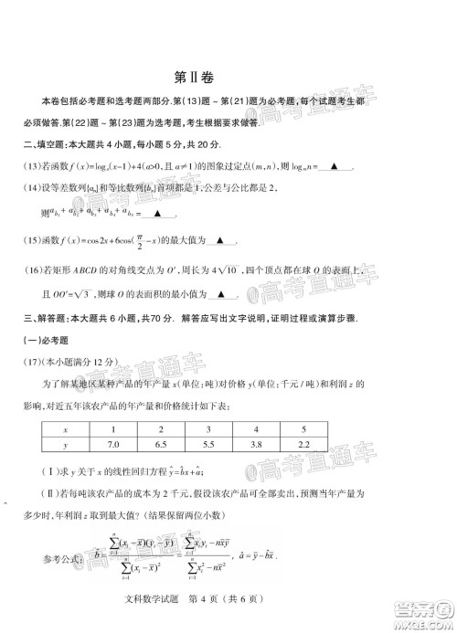 2020年阳泉市高三第一次教学质量监测试题文科数学答案 2020年阳泉市高三第一次教学质量监测试题文科数学答案