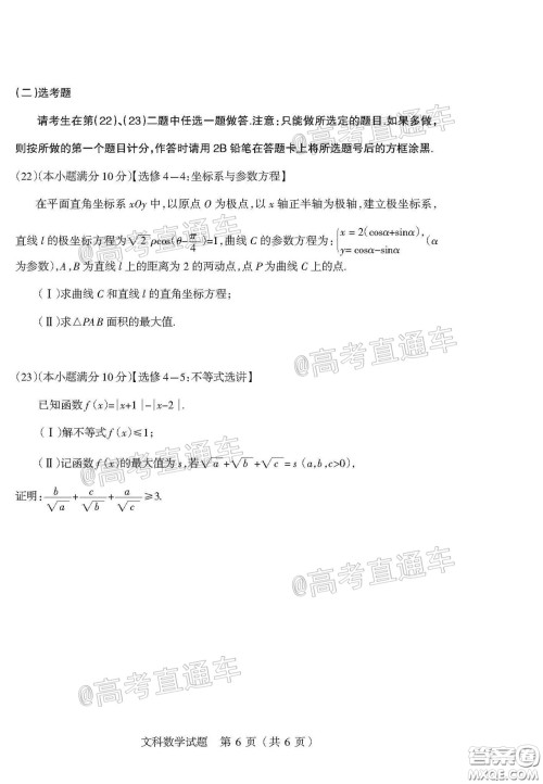 2020年阳泉市高三第一次教学质量监测试题文科数学答案 2020年阳泉市高三第一次教学质量监测试题文科数学答案