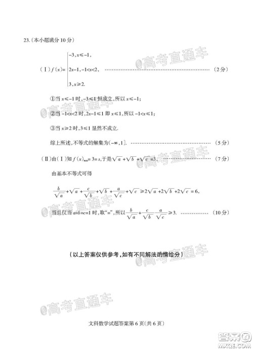 2020年阳泉市高三第一次教学质量监测试题文科数学答案 2020年阳泉市高三第一次教学质量监测试题文科数学答案