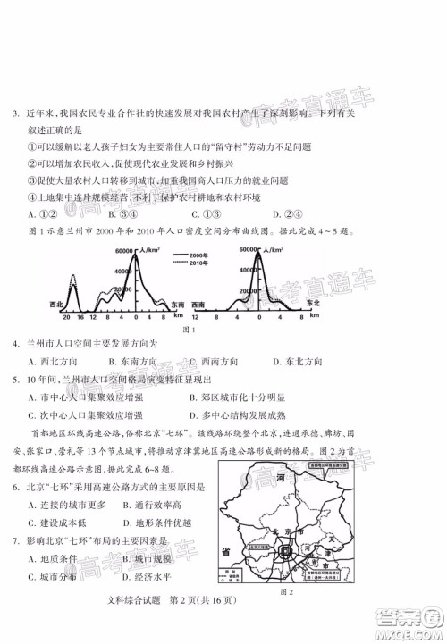 2020年阳泉市高三第一次教学质量监测试题文科综合答案
