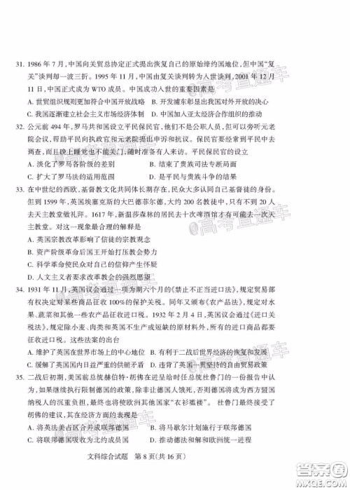 2020年阳泉市高三第一次教学质量监测试题文科综合答案