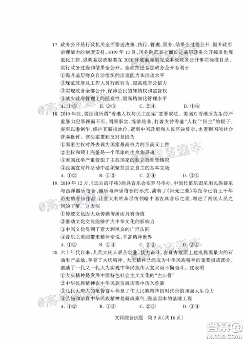 2020年阳泉市高三第一次教学质量监测试题文科综合答案