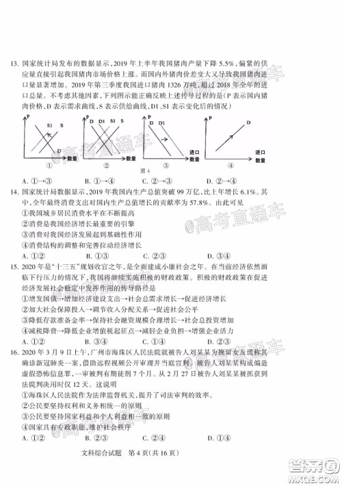 2020年阳泉市高三第一次教学质量监测试题文科综合答案