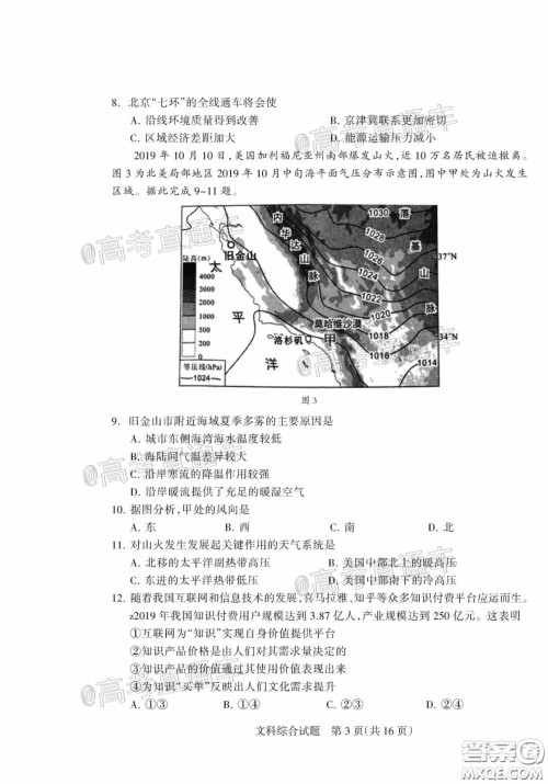 2020年阳泉市高三第一次教学质量监测试题文科综合答案