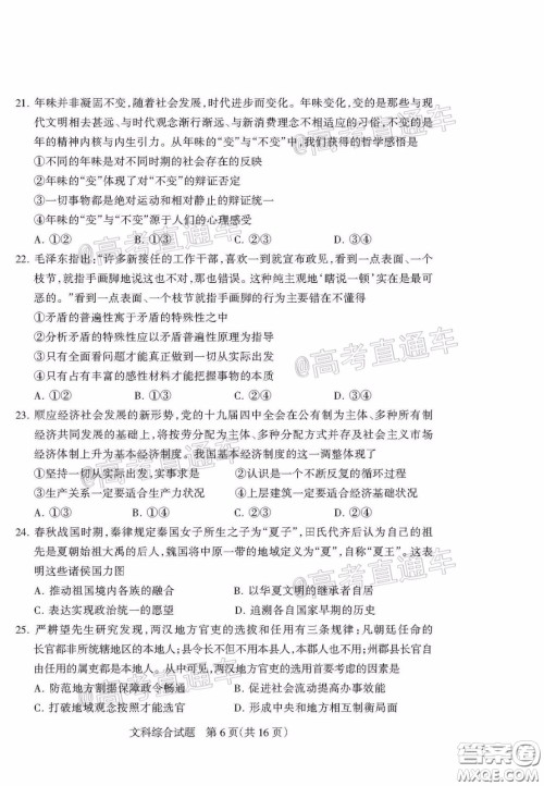 2020年阳泉市高三第一次教学质量监测试题文科综合答案