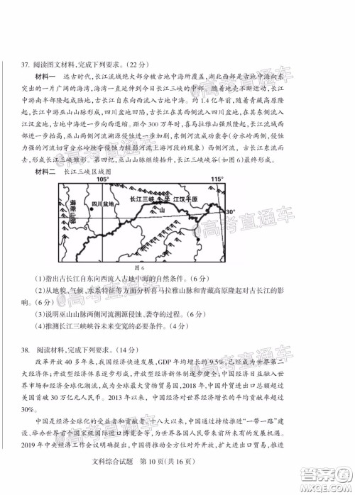 2020年阳泉市高三第一次教学质量监测试题文科综合答案